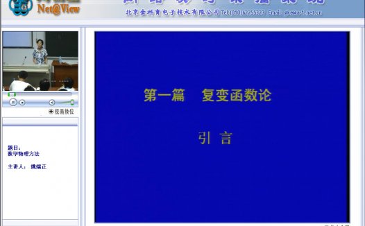 武汉大学 数学物理方法 全7讲 主讲-姚端正 附课件 视频教程