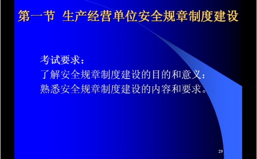 武汉大学 现代企业安全生产管理 全33讲 附课件 视频教程
