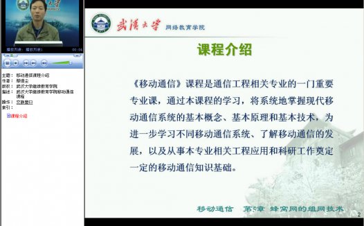 武汉大学 移动通信 全23讲 附课件 视频教程