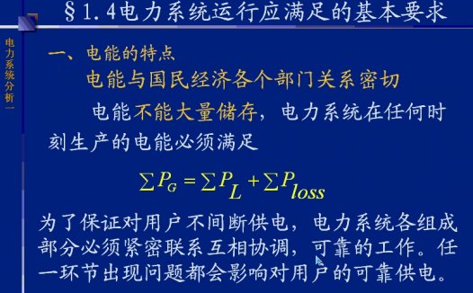 西安交通大学 电力系统稳态分析 全64讲 主讲-李建华 视频教程