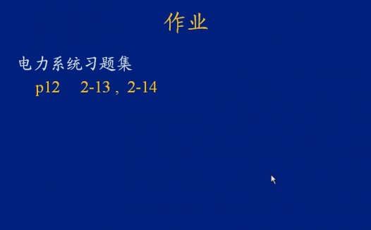 西安交通大学 电力系统暂态分析 全60讲 主讲-李建华 视频教程