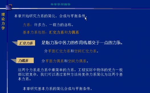 西安交通大学 理论力学 全72讲 视频教程