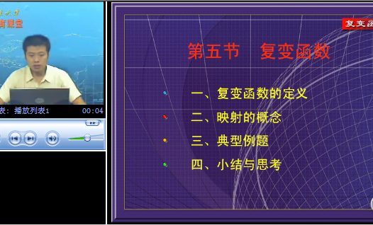 西北工业大学 复变函数与积分变换 全32讲 主讲-佚名 附课件 视频教程