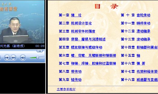 西北工业大学 机械课程-机械设计 全64讲 主讲-刘光磊 附课件 视频教程