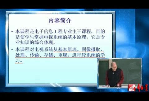 天津大学 电视原理 全89讲 主讲-侯正信 附课件 视频教程