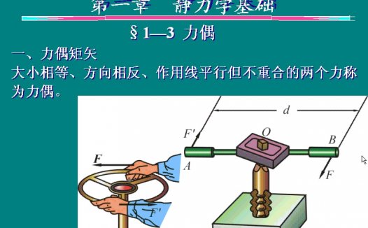 天津大学 理论力学视频讲座 全56讲 视频教程