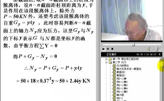 同济大学 材料力学 全62讲 视频教程