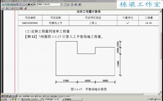 市政预算员实战 市政土石方工程造价实战自学课程 全25讲 视频教程