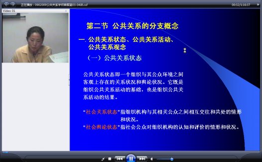 浙江大学 公共关系学 全28讲 主讲-何春晖 附讲稿+复习课 视频教程