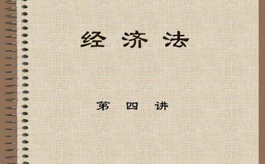 石油大学 经济学 全34讲 主讲-康进军 视频教程