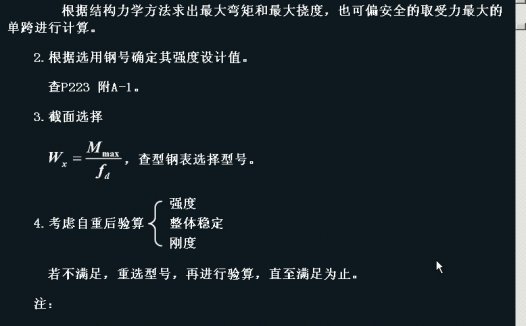 同济大学 建筑钢结构设计 全34讲 视频教程