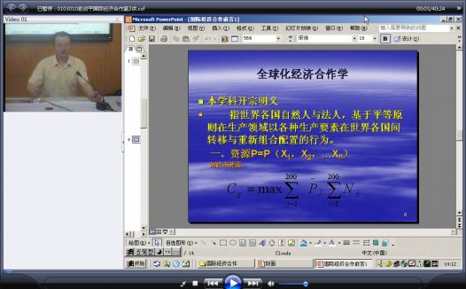 浙江大学 国际经济合作 全18讲 主讲-俞剑平 视频教程