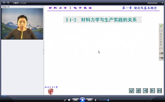 西南交通大学 材料力学 全103讲 视频教程