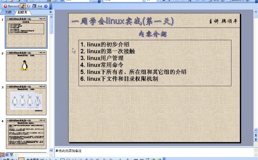 一周学会Linux实战视频教学 全21讲 主讲-韩顺平 附笔记 视频教程