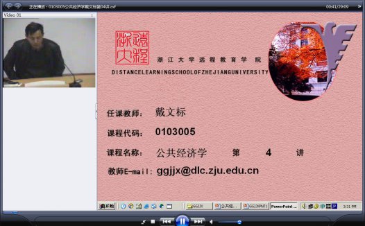 浙江大学 公共经济学 全18讲 主讲-戴文标 附讲稿 视频教程