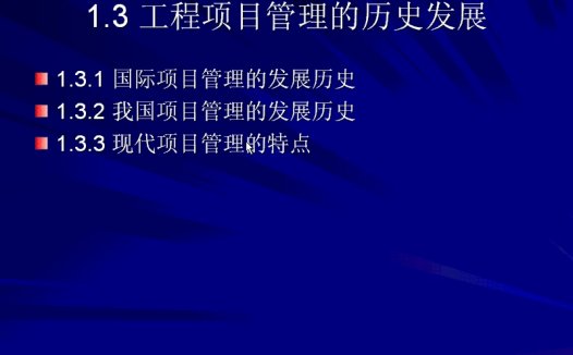 同济大学 工程项目管理 全94讲 视频教程