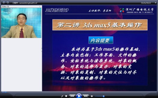 深圳大学 三维动画设计 全15讲 主讲-李苏阳 视频教程