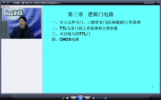 厦门电视大学 数字电子电路 全12讲 视频教程
