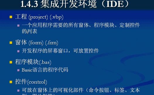 上海交通大学 VB.NET 全30讲 主讲-佚名 附材料 视频教程