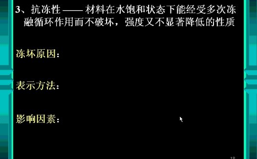 同济大学 建筑材料 全33讲 视频教程