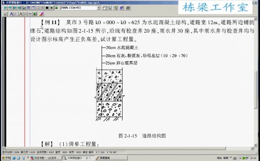 市政预算员实战课程 市政道路工程造价实战自学课程 全29讲 视频教程