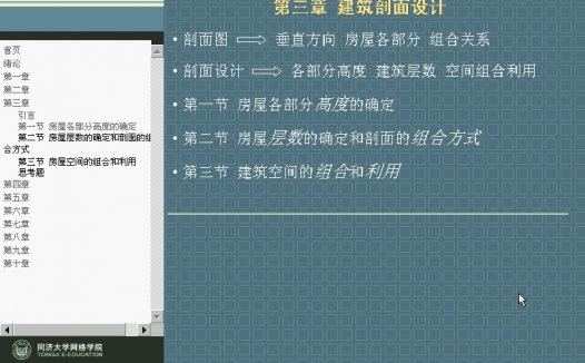同济大学 房屋建筑学 全18讲 视频教程