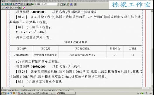 市政预算员实战课程 桥梁护岸工程造价实战自学课程 全22讲 视频教程
