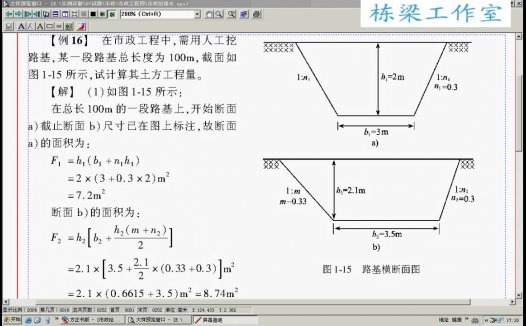 市政预算员实战课程 市政管网工程造价实战自学课程 全35讲 视频教程