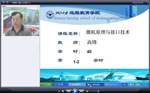 浙江大学 单片机原理与接口技术 全40学时 主讲-高峰 视频教程