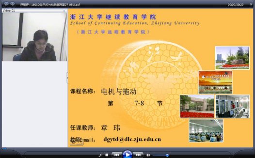 浙江大学 电机与拖动 全32讲 主讲-章玮 视频教程