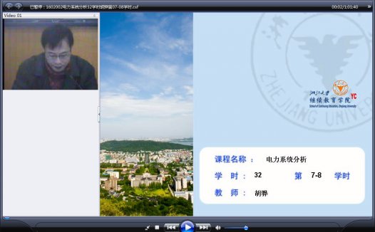 浙江大学 电力系统分析 全32讲 主讲-胡骅 视频教程
