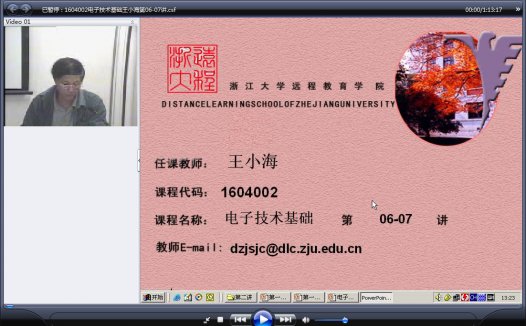 浙江大学 电子技术基础 全36讲 主讲-王小海 附习题 视频教程