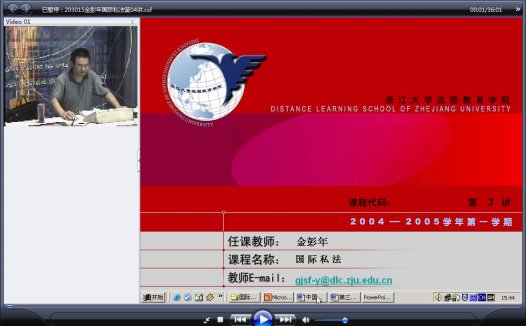 浙江大学 国际私法(全18讲)金彭年老师播讲 视频教程