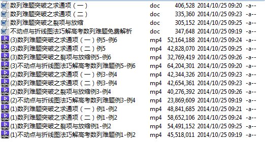 高考冲刺与实战 数学课 数列难题突破 全4讲 附讲义 视频教程