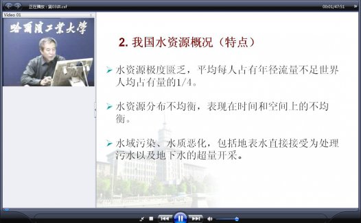 哈尔滨工业大学 建筑设备(水) 全28讲 主讲-杜茂安 附课件 视频教程