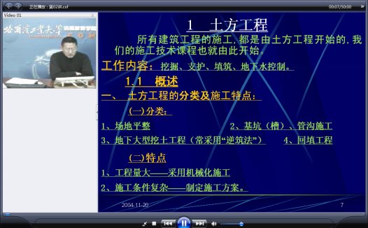 哈尔滨工业大学 建筑施工技术 全50讲 主讲-杨跃 附课件+习题 视频教程