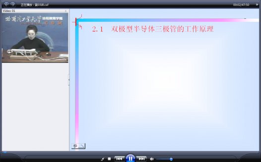 哈尔滨工业大学 模拟电子技术 全44讲 主讲-刘英 视频教程