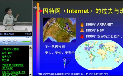 清华大学 计算机文化基础 全28讲 主讲-李秀 附课件 视频教程