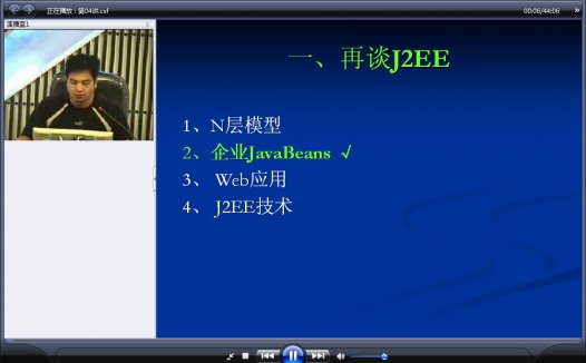 吉林大学 J2EE软件架构技术 全32讲 主讲-朱健启 视频教程