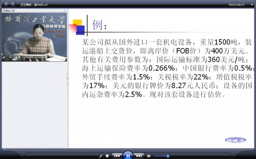 哈尔滨工业大学 建筑技术经济学 全34讲 主讲-杨晓东 附课件 视频教程
