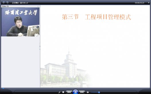 哈尔滨工业大学 工程招投标 全27讲 主讲-刘仁辉 附课件 视频教程