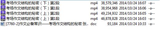 高考冲刺与实战 语文课 考场作文结构的秘密 全2章 附讲义 视频教程