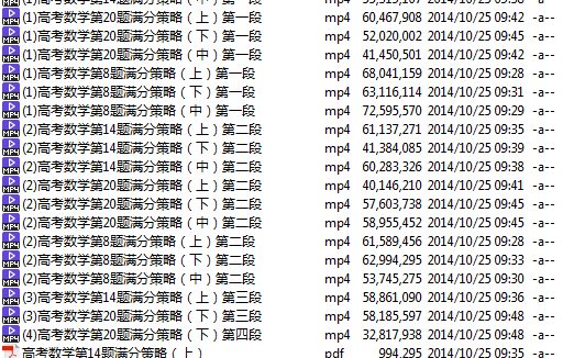 高考冲刺与实战 数学课 高考数学高分必备-第8,14,20题满分策略 全9讲 附讲义 视频教程