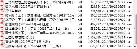 高考冲刺与实战 数学课 高三数学精修复习 全40讲 附讲义 视频教程